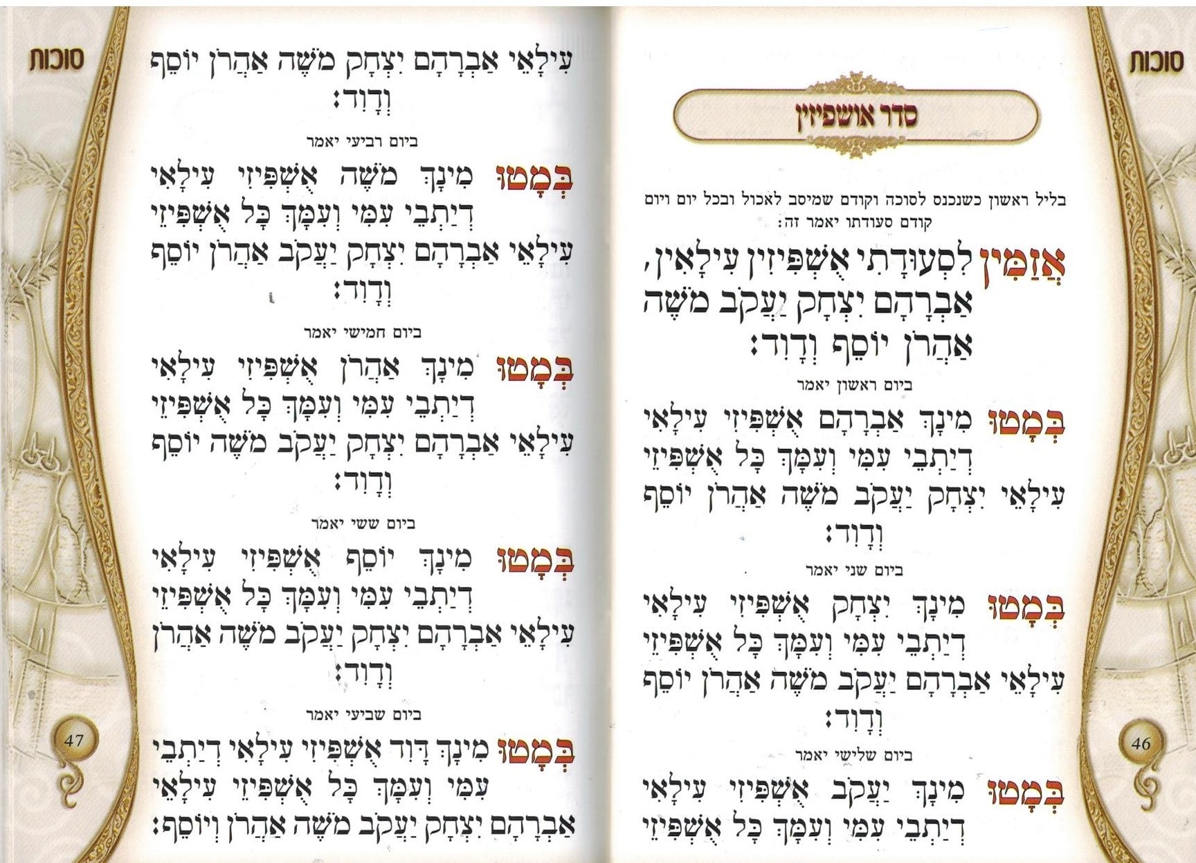Chagim Uzmanim - Image 2