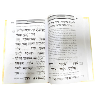 Siddur Avodat Hashem - Mekor Judaica