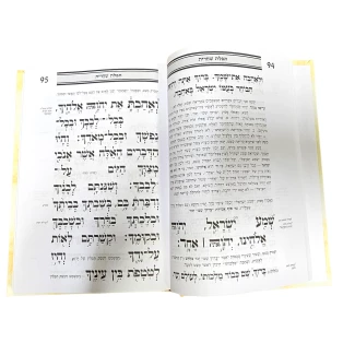 Siddur Avodat Hashem - Mekor Judaica