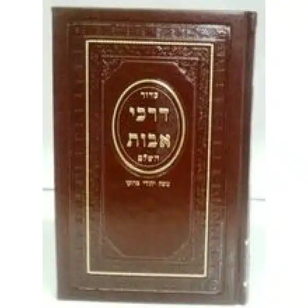 Siddur Darkei Avot - Moroccan - Image 2