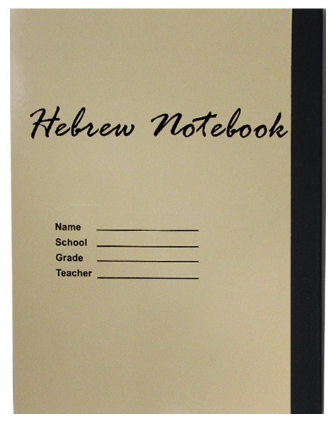 Machaberet - Hebrew Notebook - Mekor Judaica