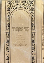 Siddur Od Yosef Chai