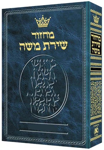 Artscroll Machzor: Hebrew Only