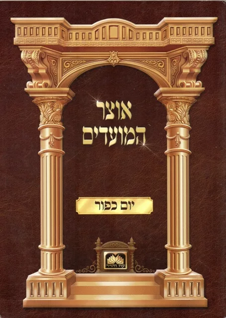 Otzer Hamoadim - Yom Kippur