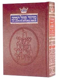 The Complete Artscroll Siddur