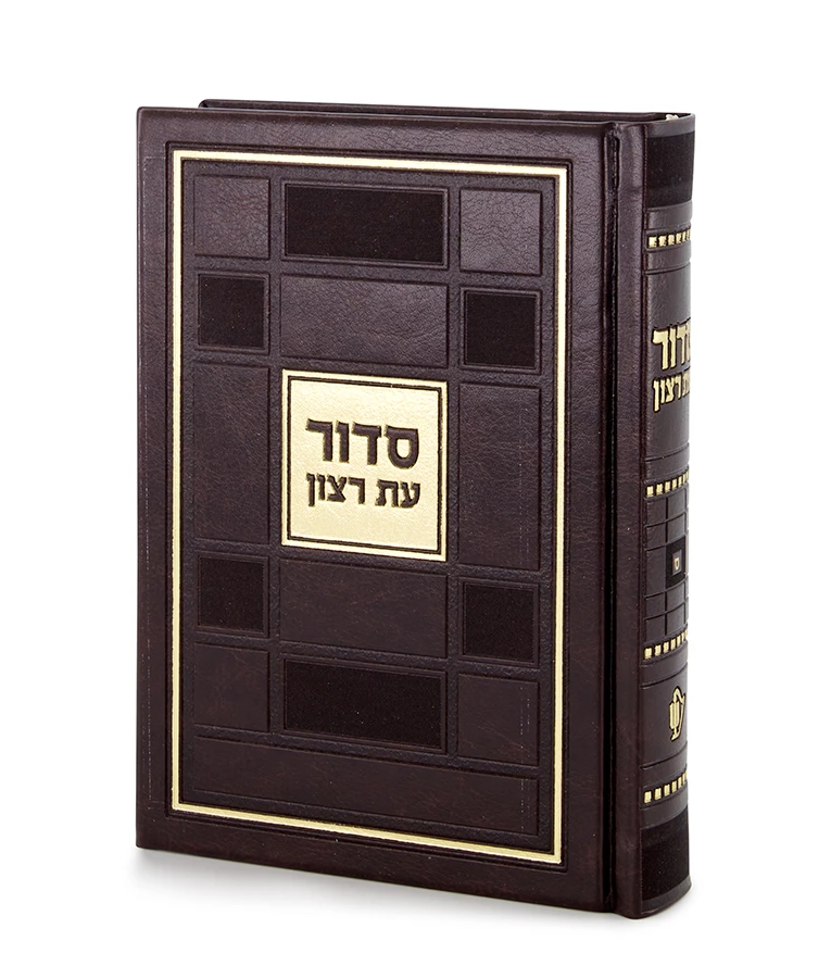 Siddur Et Ratzon - Square Style - Image 4