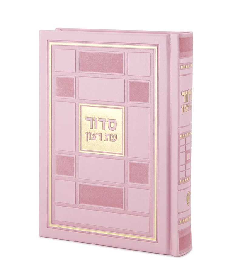 Siddur Et Ratzon - Square Style