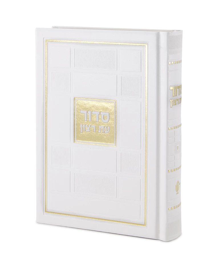 Siddur Et Ratzon - Square Style - Image 2