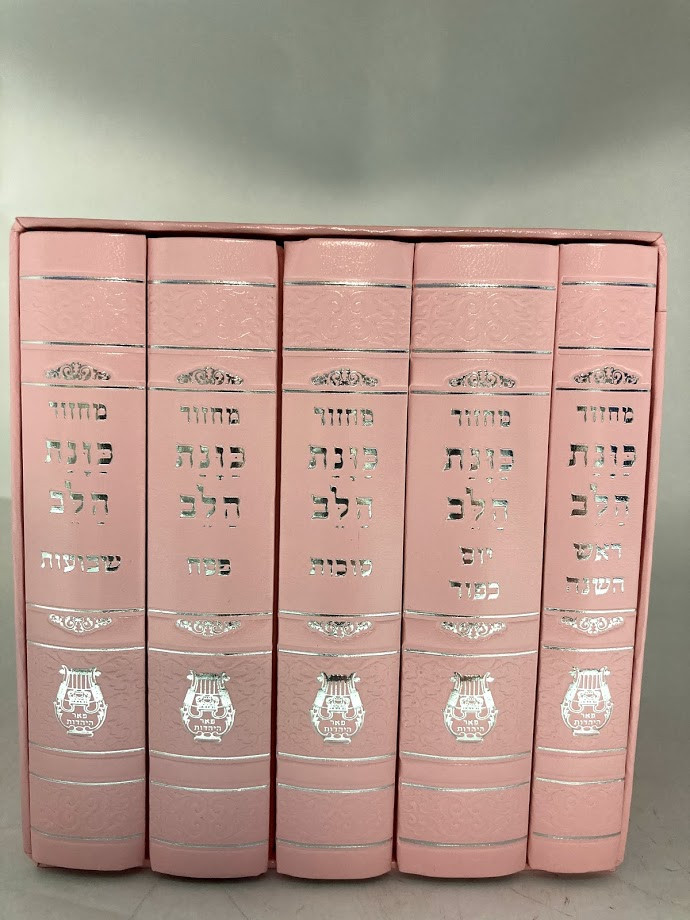 מחזור כוונת הלב - קטן - Image 5