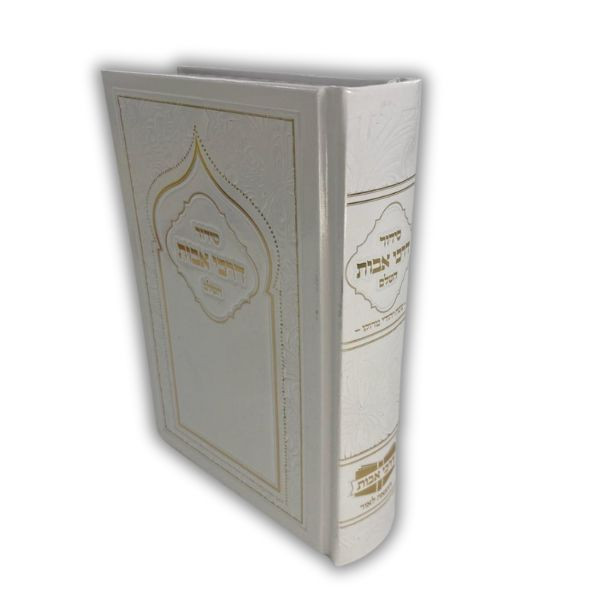 Siddur Darkei Avot - Moroccan - Image 3