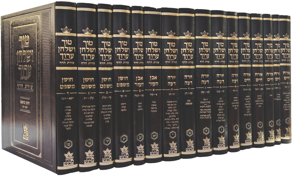 טור ושלחן ערוך צורת הדף - שלחן מלכים