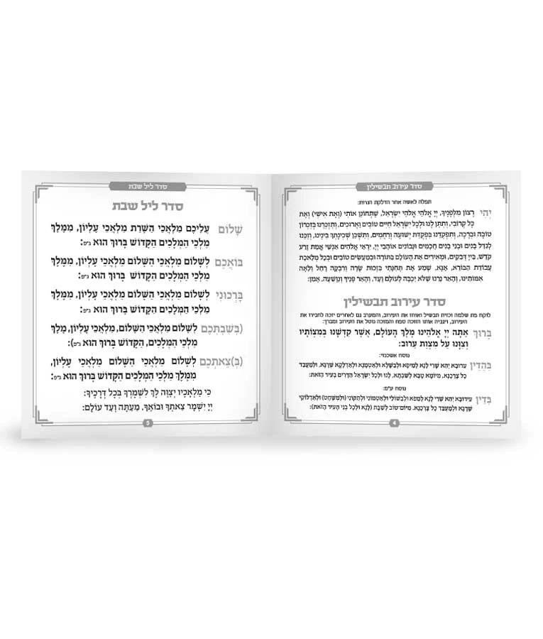 Zemirot and Kiddush book faux leather - Image 4