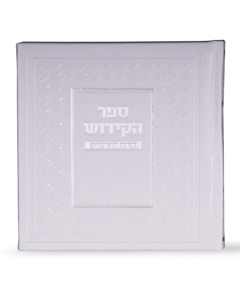Zemirot and Kiddush book faux leather - Image 3