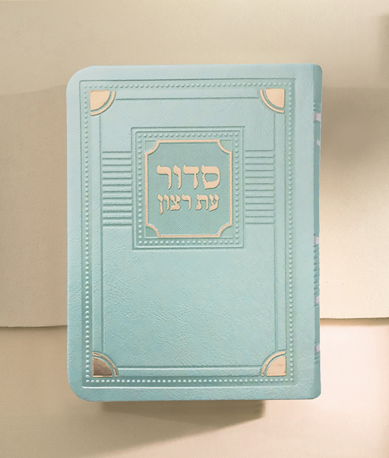 Siddur Eit Ratzon Weekday Corners - Medium - Mekor Judaica