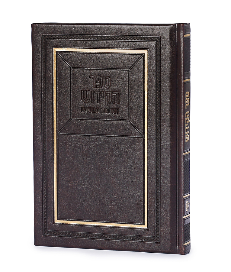 Kiddush & Zemirot Book Two versions – New - Image 2
