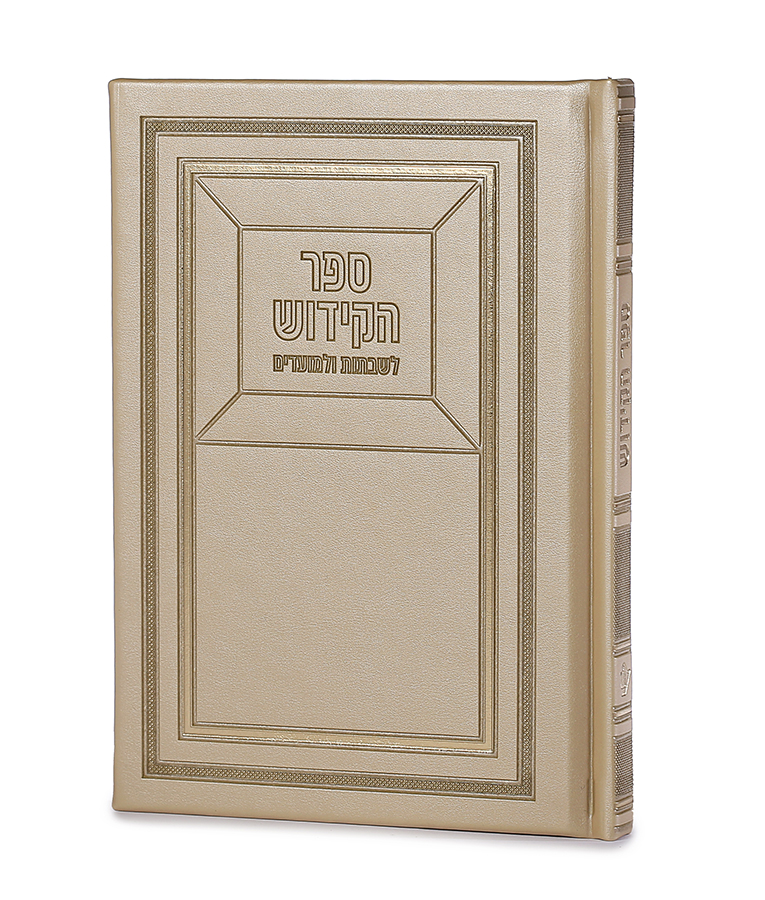 Kiddush & Zemirot Book Two versions – New