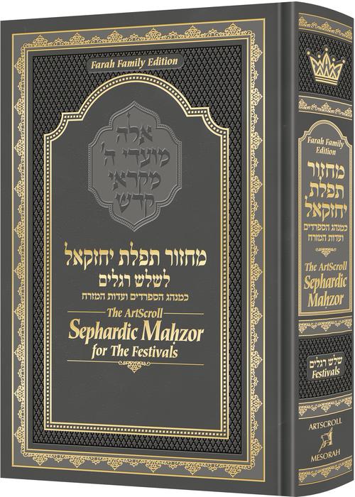 The ArtScroll Sephardic Mahzor for the Festivals - Farah Family