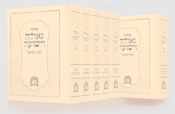 מחזור גאולה וישועה לבת ישראל - ר׳ אברגי׳ל