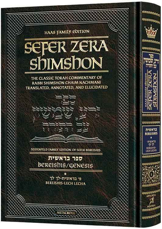 Student Size - Sefer Zera Shimshon - Haas Family Edition