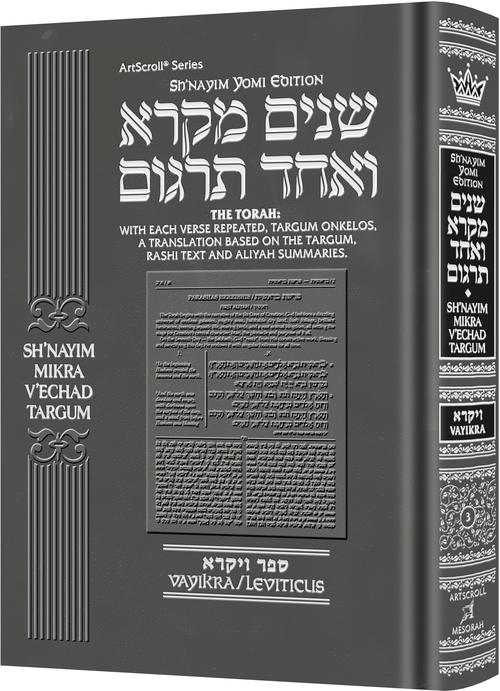 Sh'nayim Mikra V'Echad Targum