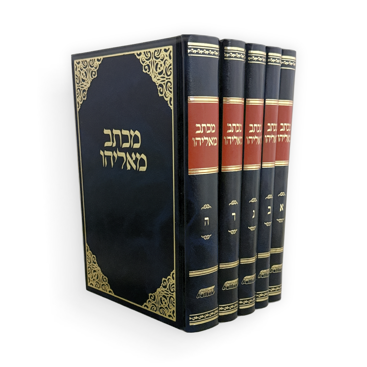 מכתב מאליהו - ה' כרכים