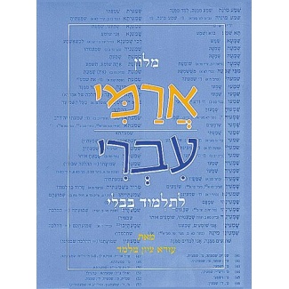 Dictionary - Mekor Judaica